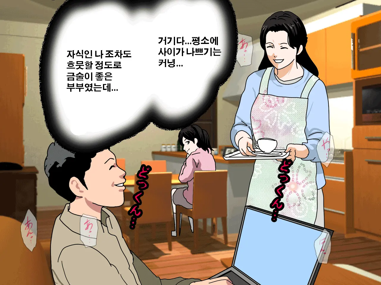 Saimin Uwaki Kenkyuubu Dainiwa | 최면 바람기 연구회 제2화